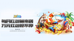 DB捕鱼 ｜ 红包风暴来袭，福利一网打尽